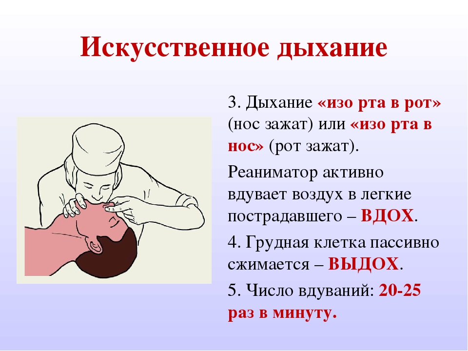 Как сделать искусственное дыхание детям
